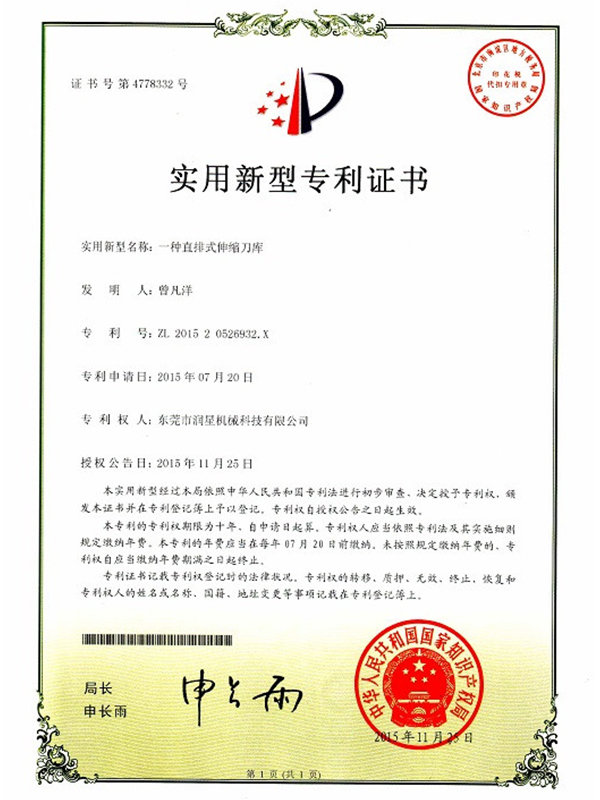 實(shí)用新型專利證書